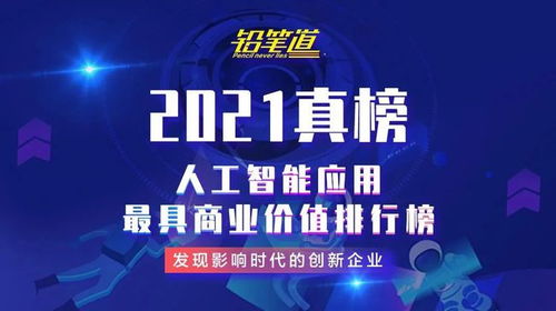 喜讯！云拿科技荣登铅笔道2021真榜·人工智能应用·智能零售TOP10 —— 以AI重塑零售，用实力助跑进未来