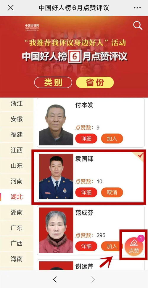 6月中国好人榜点赞评议启动 为好榜样科技点赞，传递向善力量